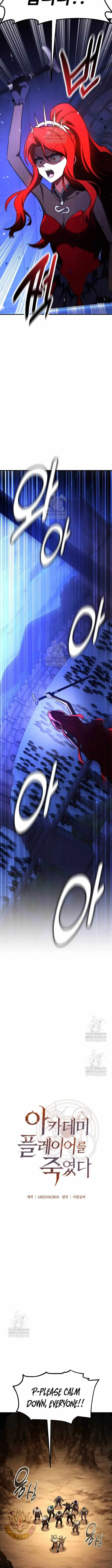 I Killed an Academy Player Chapter 107 image 10_optimized
